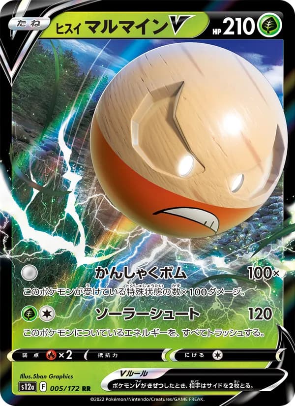 Hisuian Electrode V 005/172