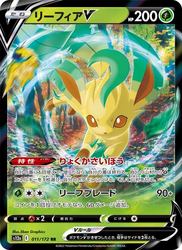 Leafeon V 011/172