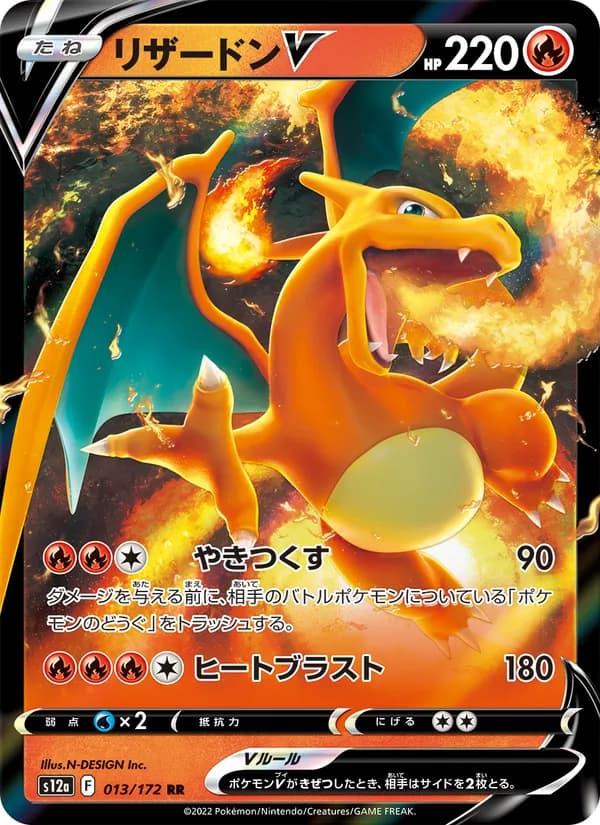 Charizard V 013/172