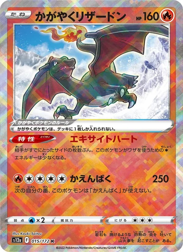 Radiant Charizard 015/172