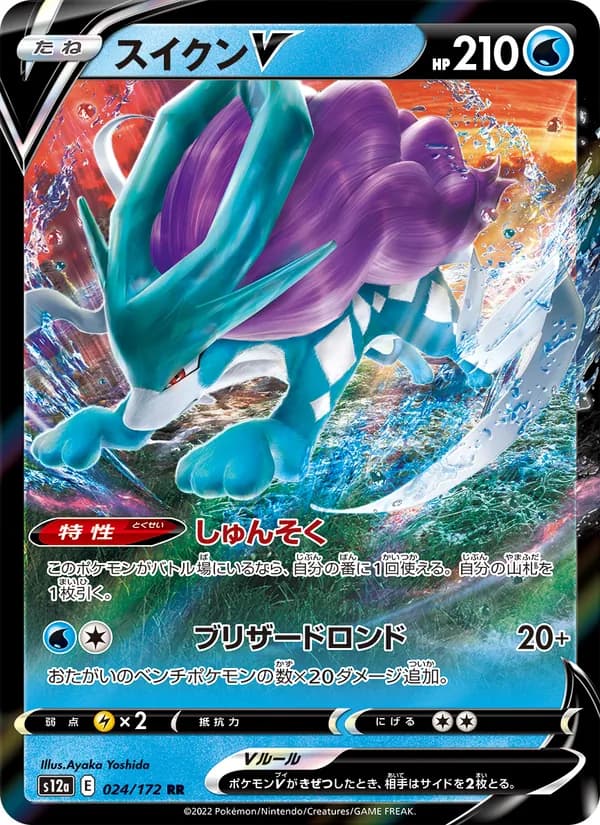 Suicune V 024/172