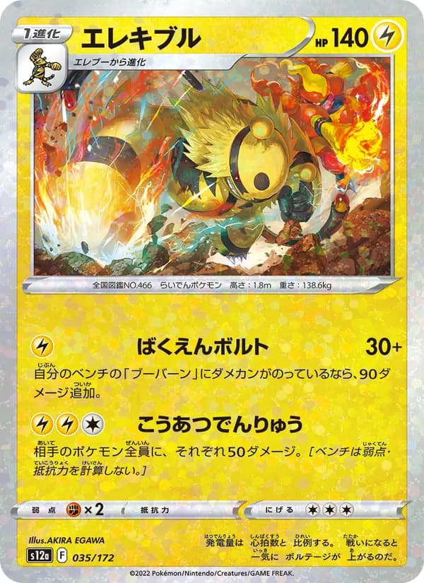 Electivire 035/172