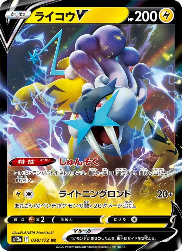 Raikou V 038/172