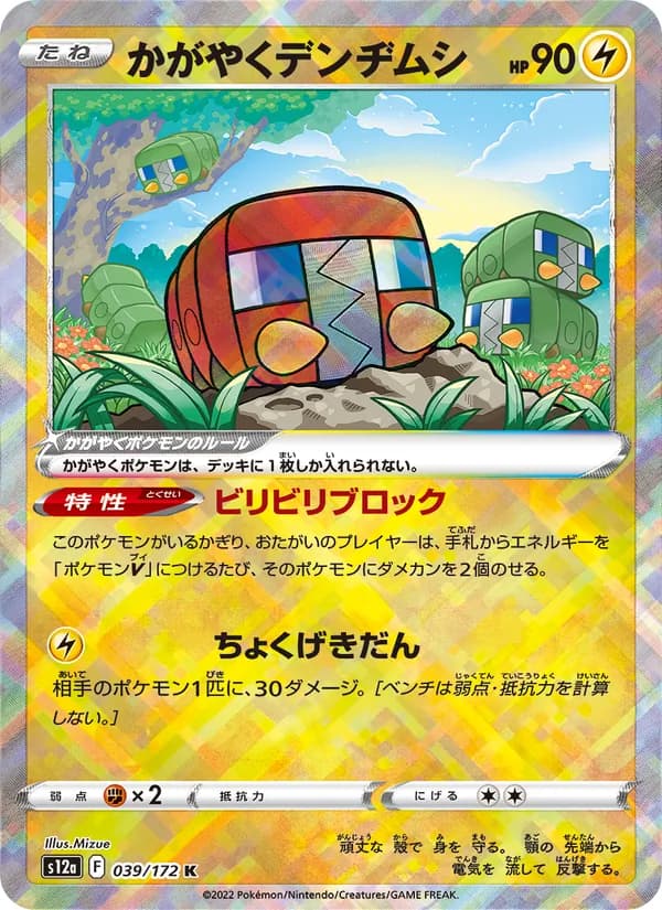 Radiant Charjabug 039/172