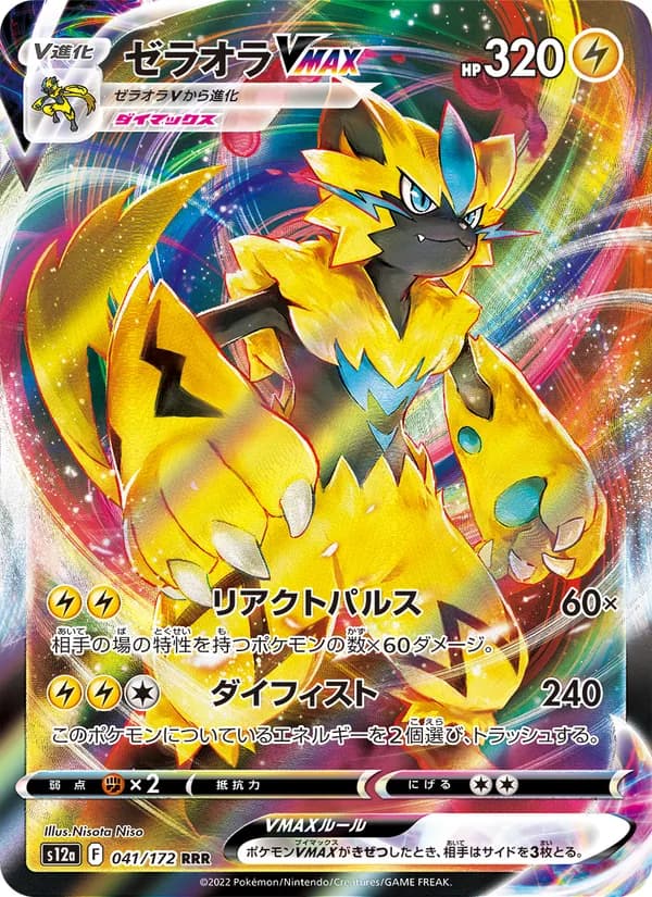 Zeraora VMAX 041/172