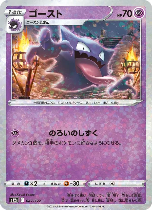 Haunter 047/172