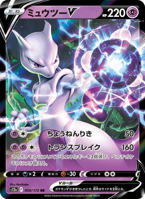Mewtwo V 050/172