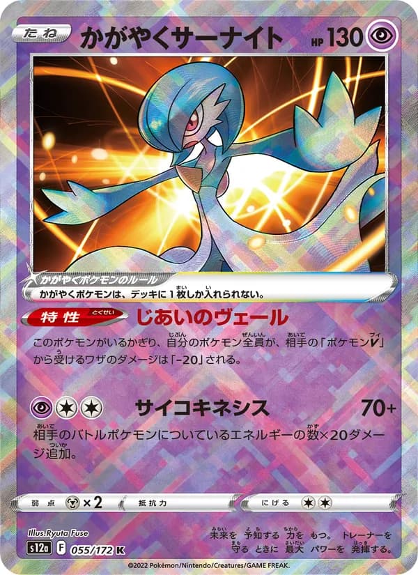 Radiant Gardevoir 055/172