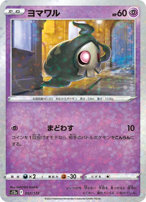 Duskull 057/172