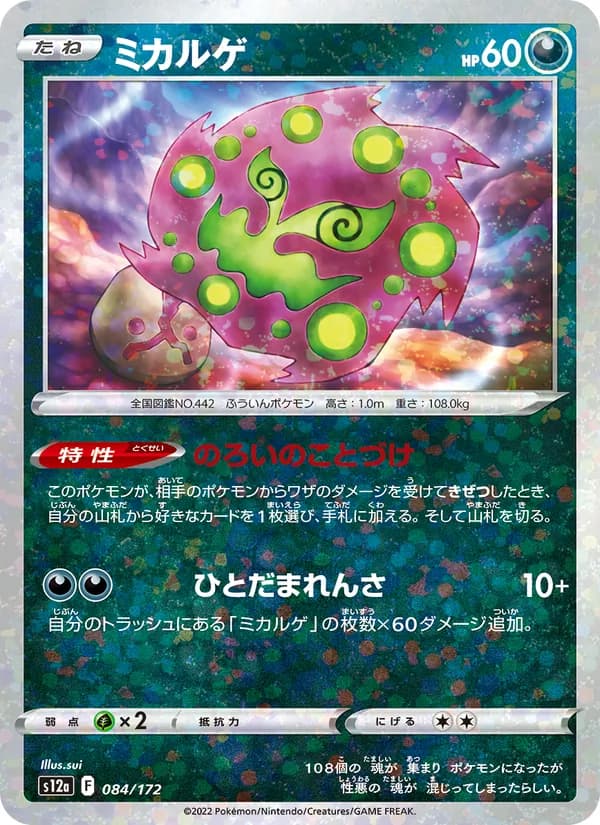 Spiritomb 084/172