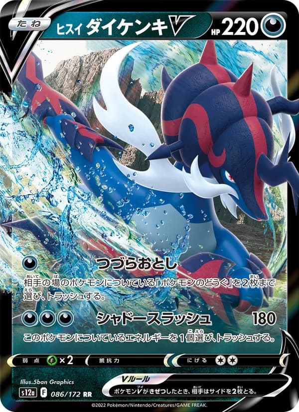 Hisuian Samurott V 086/172