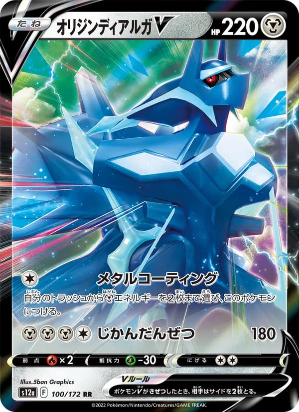 Origin Forme Dialga V 100/172