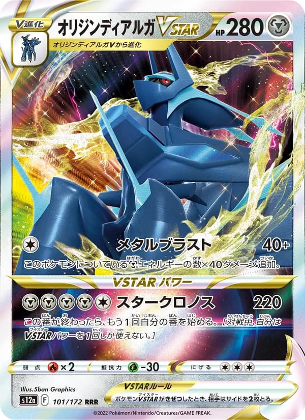 Origin Forme Dialga VSTAR 101/172