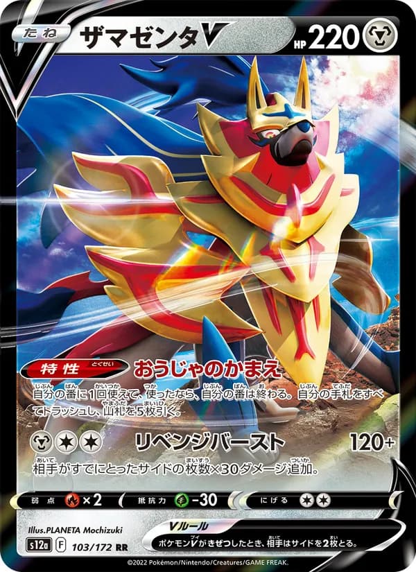 Zamazenta V 103/172