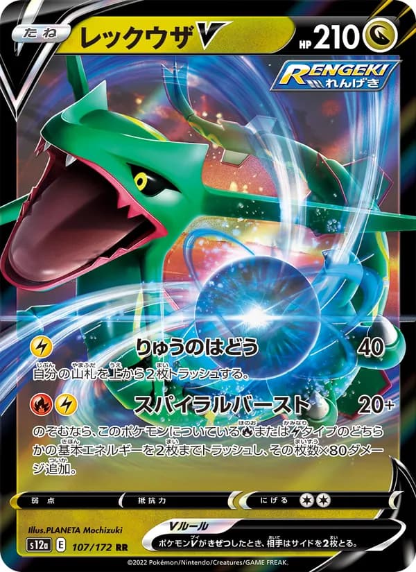 Rayquaza V 107/172