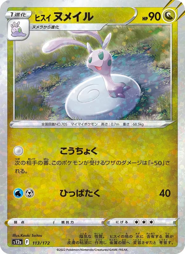 Hisuian Sliggoo 113/172