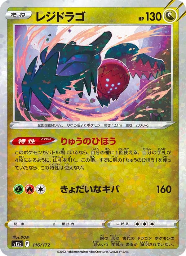 Regidrago 116/172