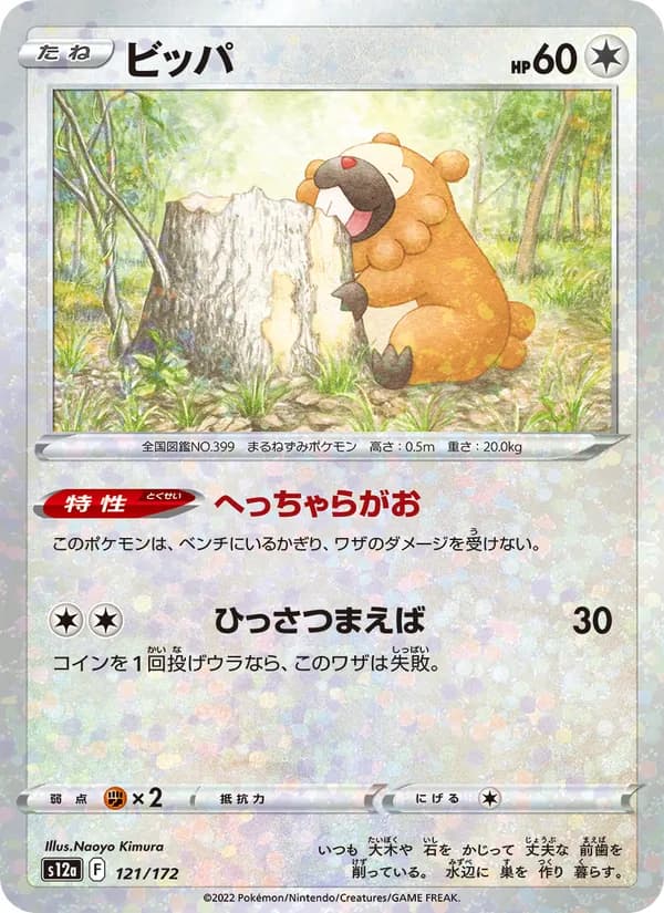 Bidoof 121/172