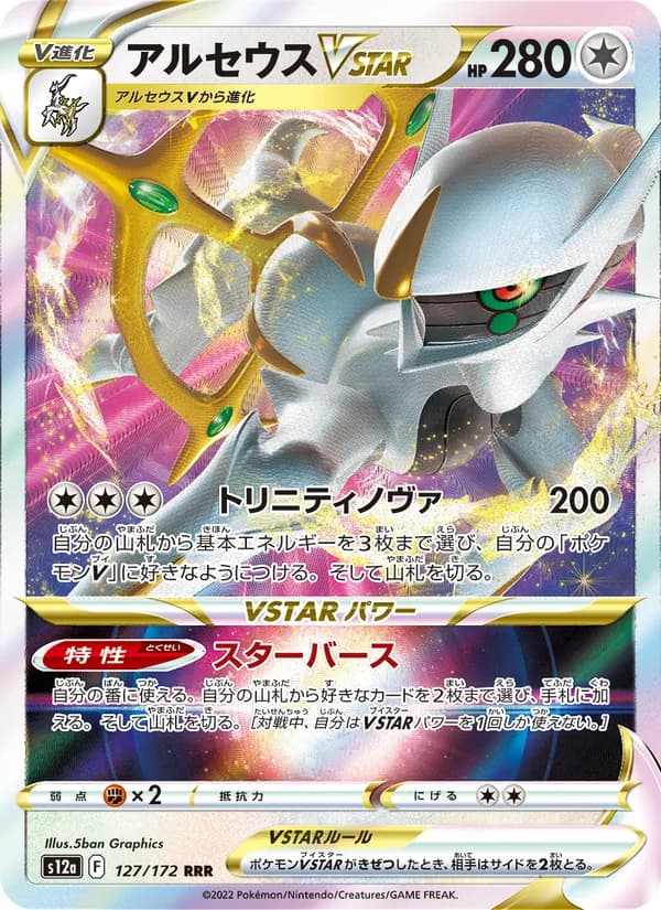 Arceus VSTAR 127/172