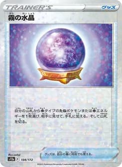 Fog Crystal