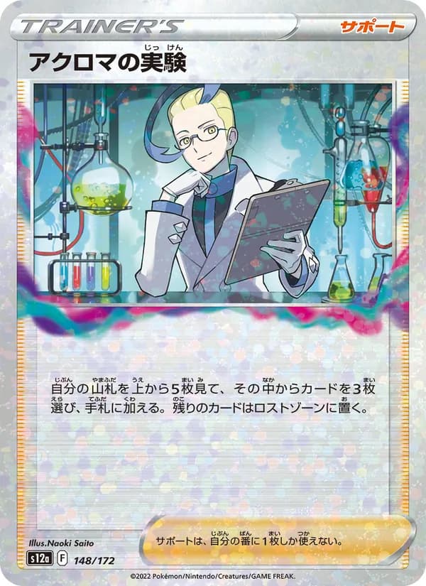 Colress's Experiment 148/172