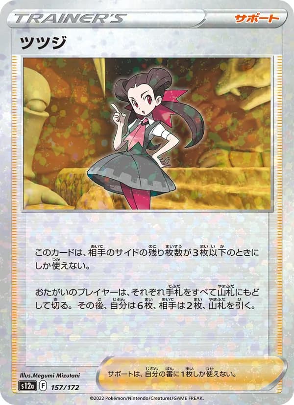 Roxanne 157/172