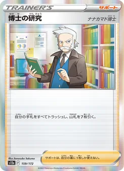 Professor's Research - Professor Rowan
