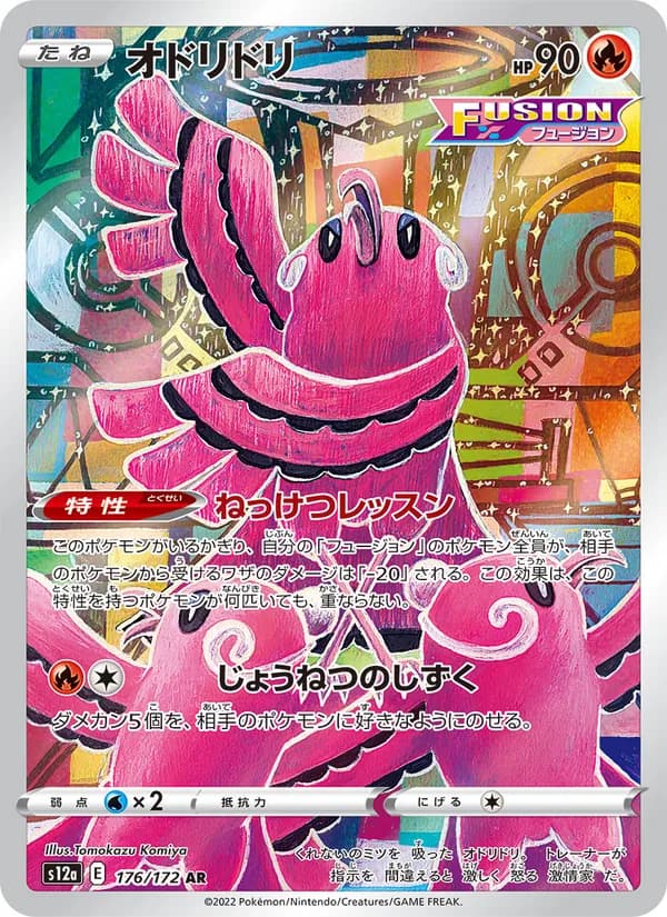 Oricorio 176/172