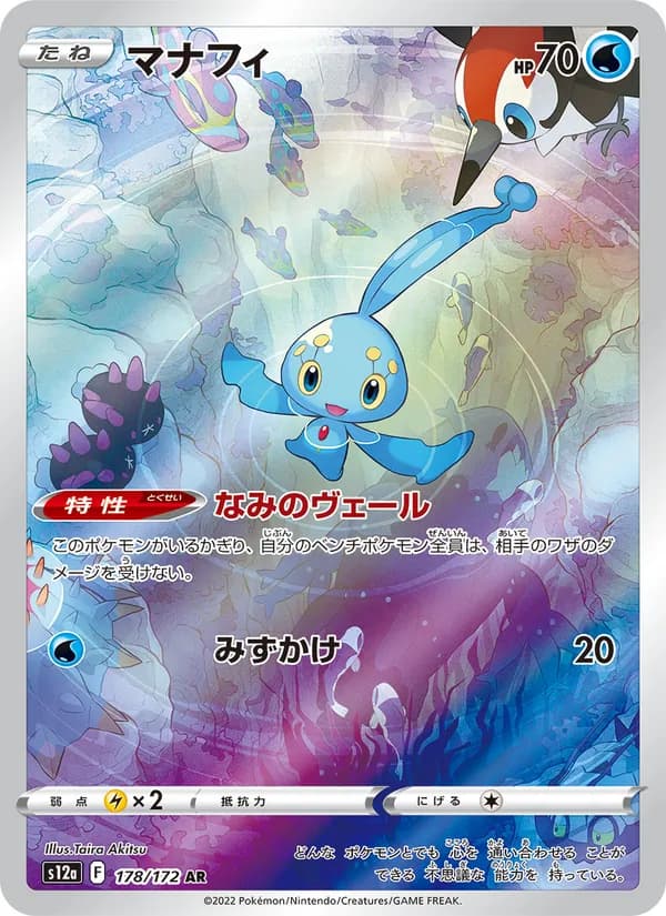 Manaphy 178/172