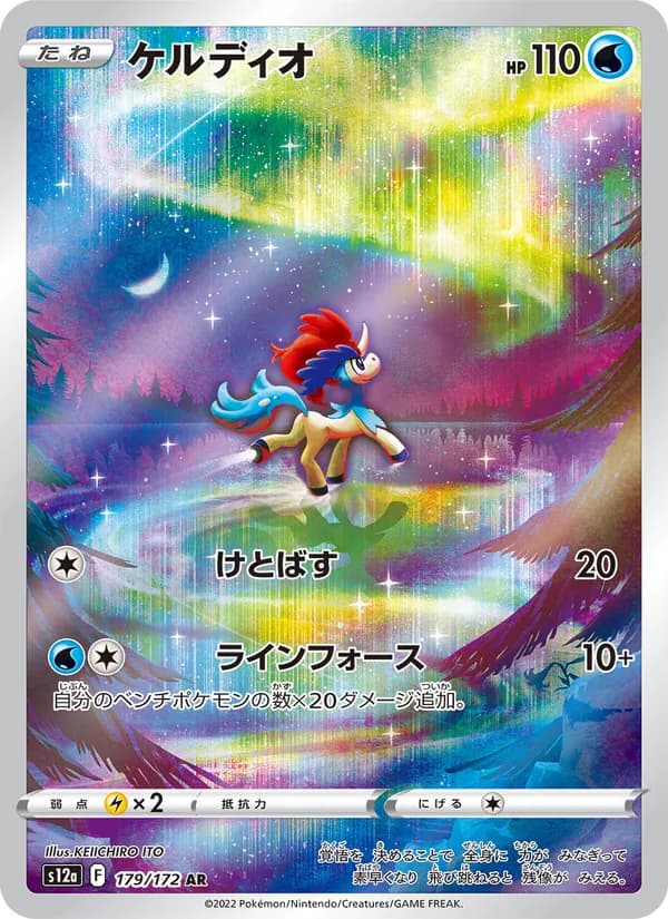 Keldeo 179/172