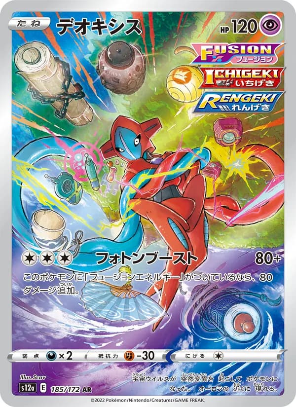 Deoxys 185/172