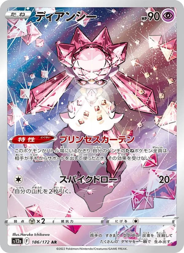Diancie 186/172