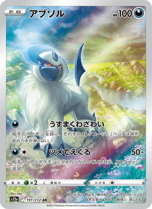 Absol 191/172