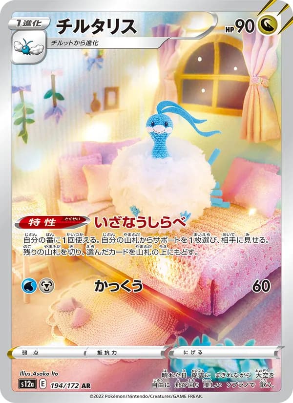 Altaria 194/172