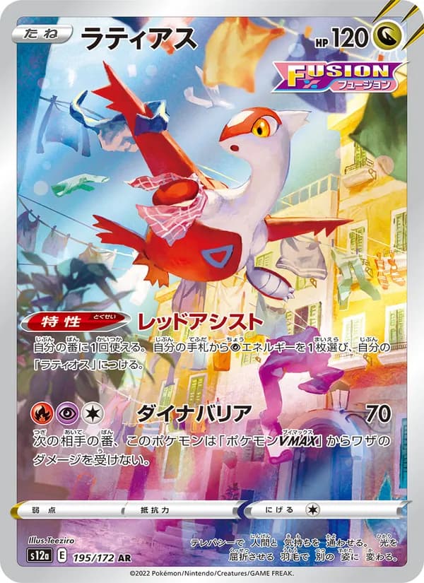 Latias 195/172