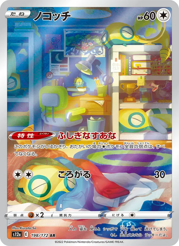 Dunsparce 198/172