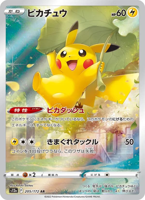 Pikachu 205/172