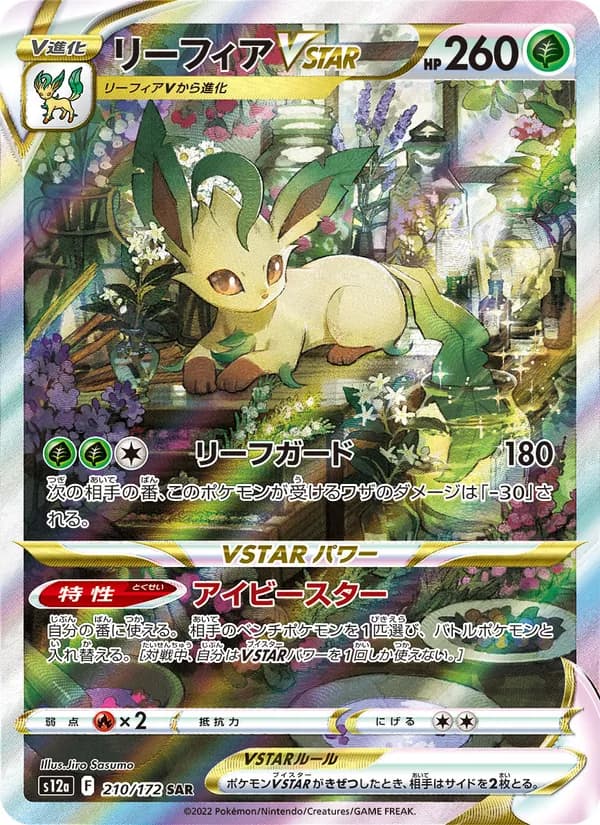 Leafeon VSTAR 210/172