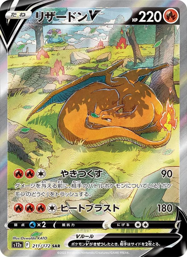 Charizard V 211/172