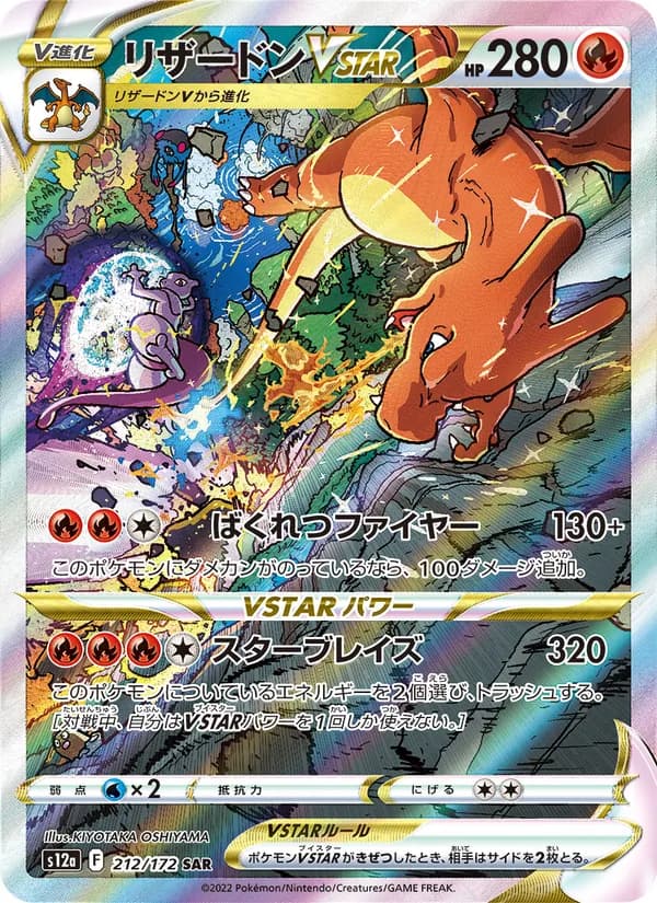 Charizard VSTAR 212/172