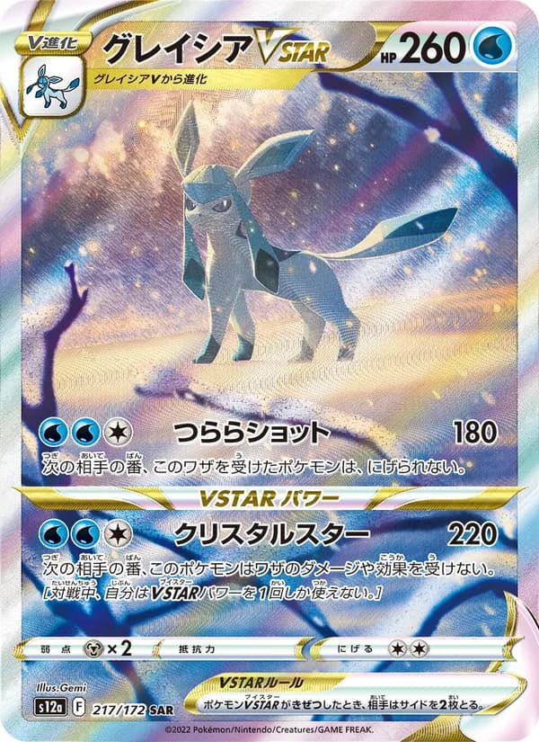 Glaceon VSTAR 217/172