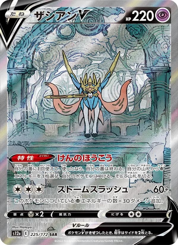 Zacian V 225/172