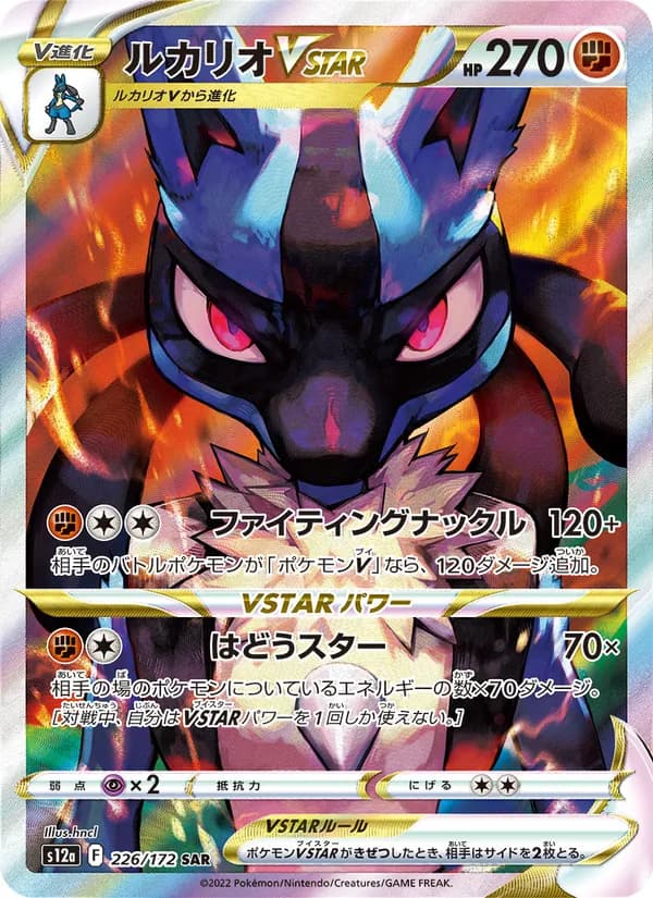 Lucario VSTAR 226/172