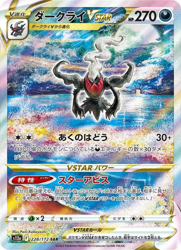 Darkrai VSTAR 228/172
