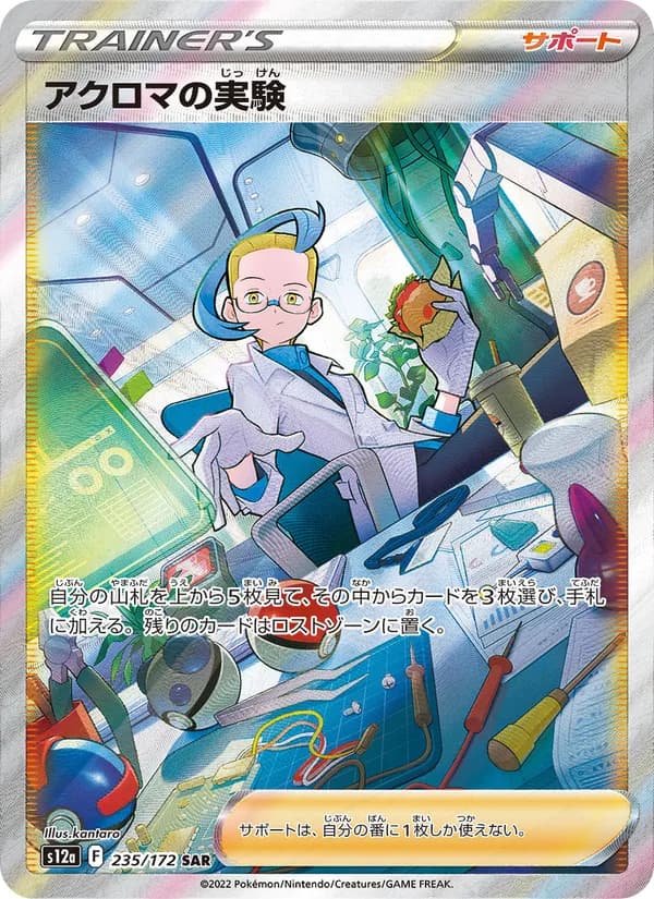 Colress's Experiment 235/172