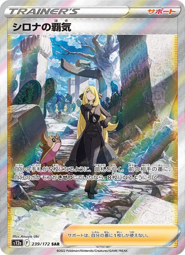 Cynthia's Ambition 239/172