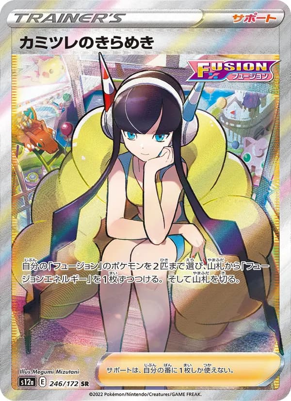 Elesa's Sparkle 246/172