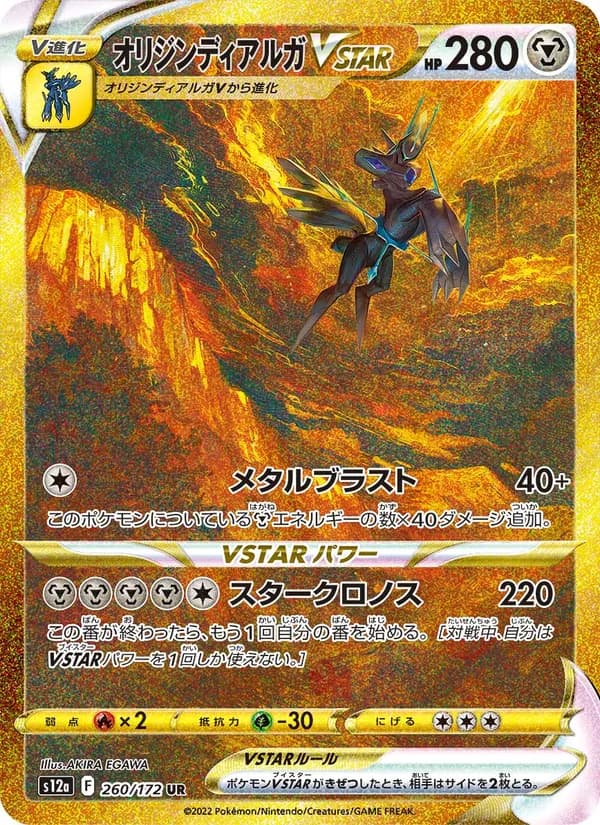 Origin Forme Dialga VSTAR 260/172