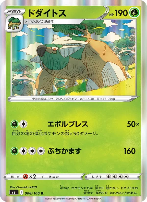 Torterra 008/100