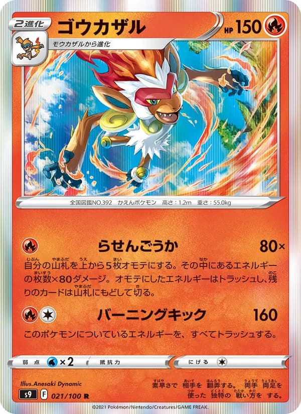 Infernape 021/100